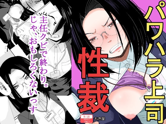 [ENG Ver.] Authority Ab*sing Boss Gets Her Just Desserts By Translators Unite