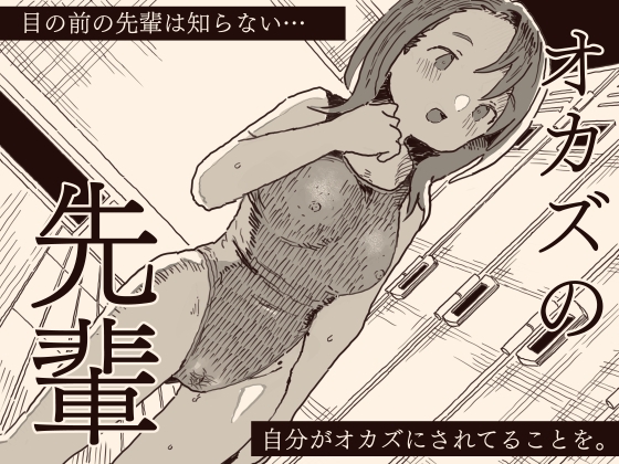 【簡体中文版】オカズの先輩 By Translators Unite 【簡体中文版】オカズの先輩 By Translators Unite