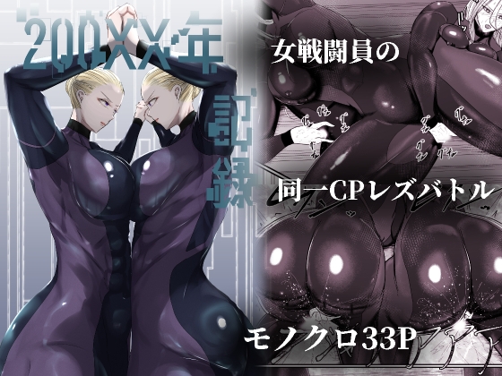 【簡体中文版】200XX年 記録 By Translators Unite