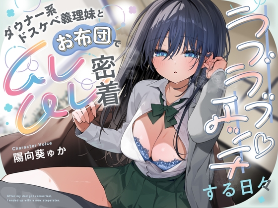 【簡体中文版】ダウナー系ドスケベ義理妹とお布団でムレムレ密着ラブラブエッチする日々 By Translators Unite