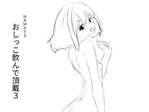 [RJ01435462] 【韓国語版】おしっこ飲んで頂戴3