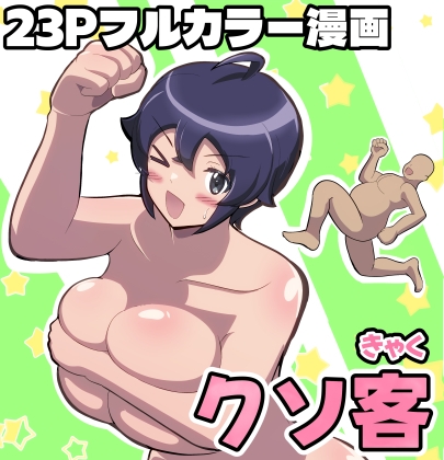 [ENG Ver.] Shitty Customer By Translators Unite