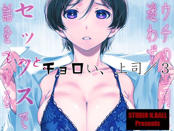 【韓国語版】ウチの上司は迷わずセックスで話をつける〜もっと、チョロい、上司/3 By Translators Unite 【韓国語版】ウチの上司は迷わずセックスで話をつける〜もっと、チョロい、上司/3 By Translators Unite