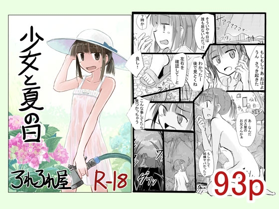 【簡体中文版】少女と夏の日 By Translators Unite 【簡体中文版】少女と夏の日 By Translators Unite