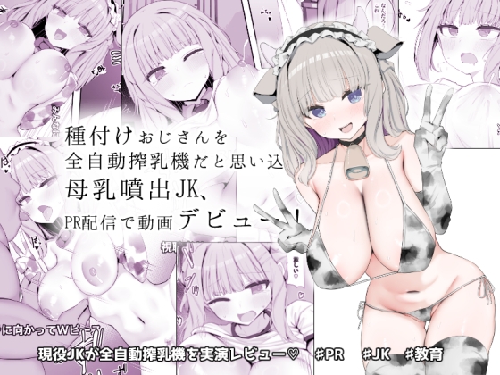 【韓国語版】種付けおじさんを全自動搾乳機だと思い込んでる母乳噴出JK、PR配信で動画デビュー! By Translators Unite 【韓国語版】種付けおじさんを全自動搾乳機だと思い込んでる母乳噴出JK、PR配信で動画デビュー! By Translators Unite