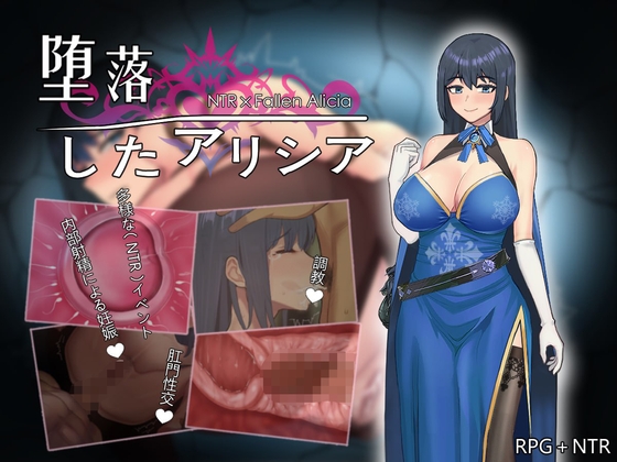 堕落のアリシア By Trinity