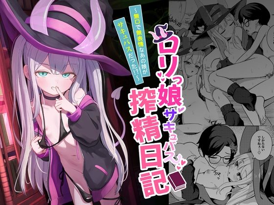 【韓国語版】○リっ娘サキュバス搾精日記~無口で無表情なあの娘がサキュバスだった!?~ By Translators Unite 【韓国語版】○リっ娘サキュバス搾精日記~無口で無表情なあの娘がサキュバスだった!?~ By Translators Unite