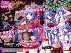 [RJ01440671] 触角骑士