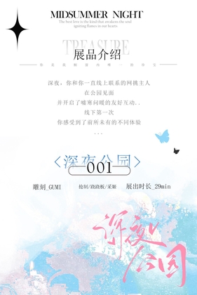 深夜公园 By 中文定制音声社 深夜公园 By 中文定制音声社