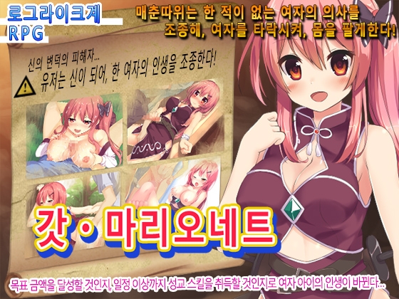갓・마리오네트 By Almonds & Big Milk