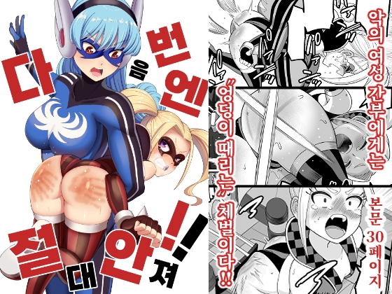 다음번엔 절대 안져!!! By sankaku atama 다음번엔 절대 안져!!! By sankaku atama