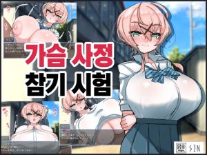 [RJ01449772] 【AI번역】파이즈리 사정 참기 시험