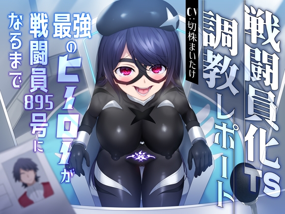Report on TS Subjugation and Transformation into a Minion How the Strongest Hero Became Minion No. 895 By Zakuro Saiho Report on TS Subjugation and Transformation into a Minion How the Strongest Hero Became Minion No. 895 By Zakuro Saiho