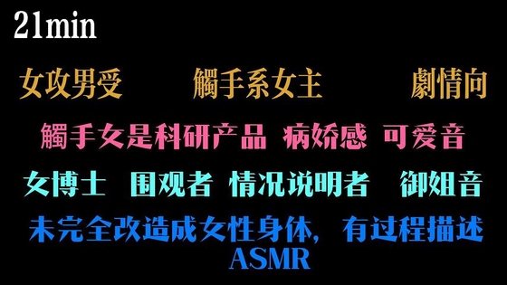 【中文音声】成为觸手实验的对象 By Yubabamini