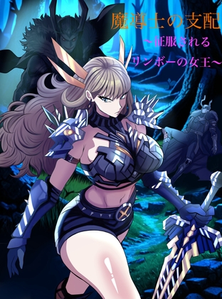 魔術師の隷属 By Possession Hub