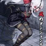 凪のダンジョンテスト