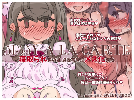 [ENG Ver.] SISSY A LA CARTE 16 ~cucked femboy, chastity belt feminization discipline~ By Translators Unite