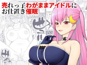 [RJ01436885] [ENG Ver.] The Punishment of a Popular Egoistic Idol