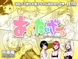 [RJ01446487] 【繁体中文版】あぺたいざー。
