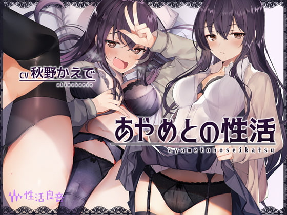 【簡体中文版】あやめとの性活～えっちなダメOLに飼われてセックス三昧な毎日～【フォーリーサウンド】 By Translators Unite
