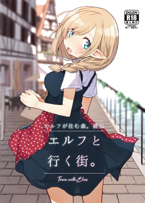 【簡体中文版】エルフと行く街。 By Translators Unite