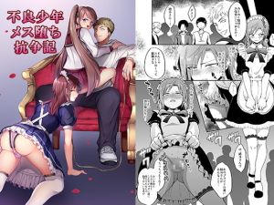 [RJ01423291] [ENG Ver.] Disgraced Boss: From Leader to Femboy Submission