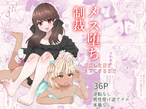 【韓国語版】メス堕ち制裁〜浮気した彼をメスにするまで〜 By Translators Unite 【韓国語版】メス堕ち制裁〜浮気した彼をメスにするまで〜 By Translators Unite