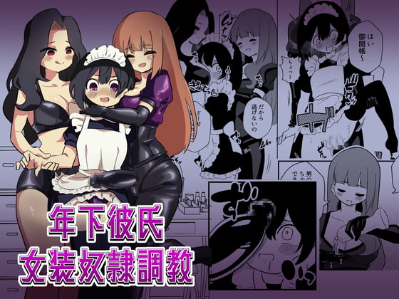 【韓国語版】年下彼氏女装奴○調教 By Translators Unite