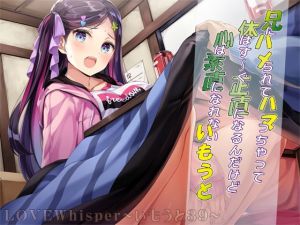 [RJ01449260] 【繁体中文版】兄にハメられてハマっちゃって体はす～ぐ正直になるんだけど心は素直になれないいもうと
