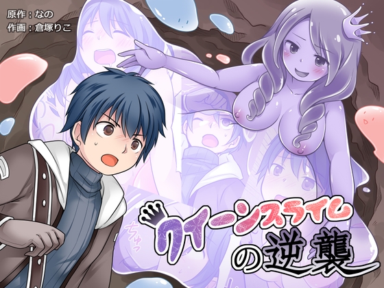 【韓国語版】クイーンスライムの逆襲 By Translators Unite 【韓国語版】クイーンスライムの逆襲 By Translators Unite