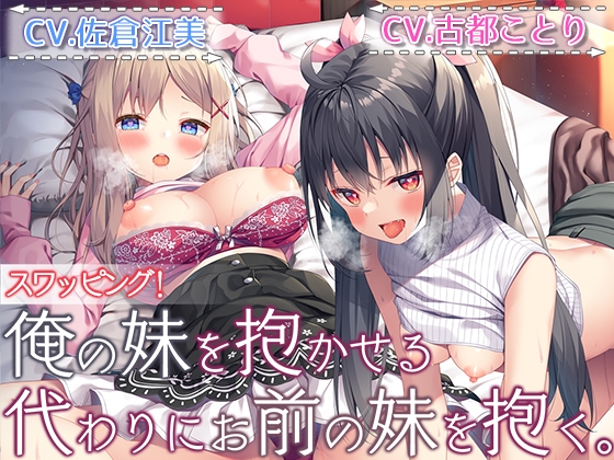 【韓国語版】【ダブルヘッドライブフォーリー】スワッピング! 俺の妹を抱かせる代わりにお前の妹を抱く。 By Whisp
