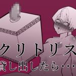 [ENG Ver.] When I Rented Out My Clitoris...