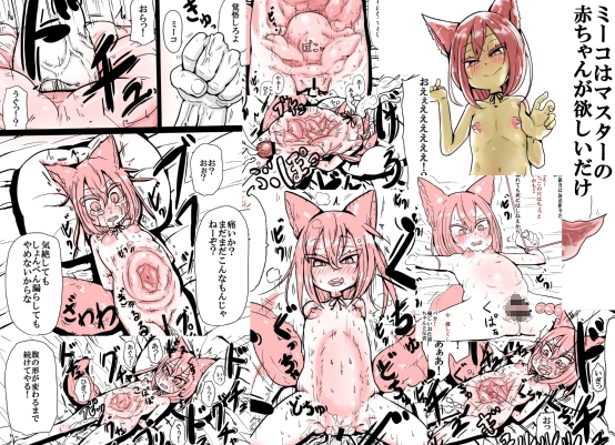 [ENG Ver.] Miiko Just Wants Her Master's Seed By Translators Unite