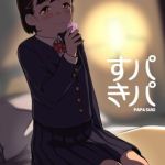 【韓国語版】パパすき