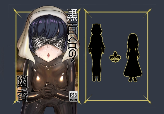 [ENG Ver.] Fragrance of the Black Lily By Ura-Logitics