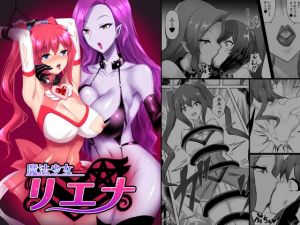 [RJ01467493] 【韓国語版】魔法少女リエナ
