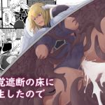 [ENG Ver.] Because I was Reincarnated as a Sensory Deprivation Trap...