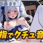 [ENG Sub] [Masturbation] Magical Girl VTuber Mau Uiharu "Wet Finger Sounds"