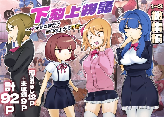 [ENG Ver.] GEKOKUJO MONOGATARI ~academy where social status is determined by lesbian battles~ Compilation By AMAISHO-JYO KO-BO