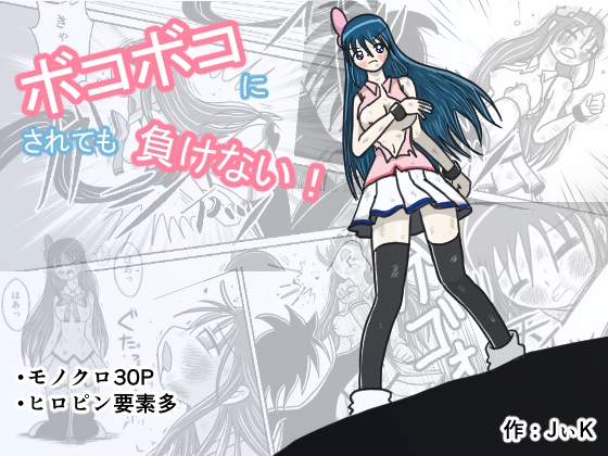 【韓国語版】ボコボコにされても負けない! By Translators Unite 【韓国語版】ボコボコにされても負けない! By Translators Unite