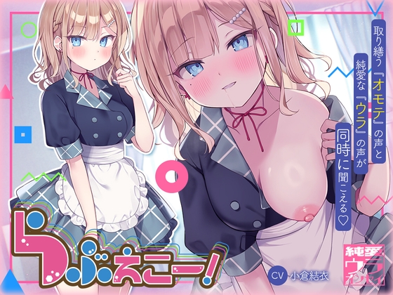 [ENG Sub] Love Echo! The Only Cure is My... Semen?! By Whisp