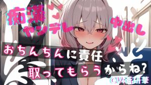 [RJ01450602] 【簡体中文版】【基礎台本公開】ヤンデレ同僚に痴○したらとんでもないことになっちゃった… feat.蒼研華