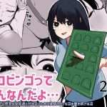 【繁体中文版】エロビンゴってなんなんだよ…