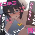 【簡体中文版】【台本公開】大好きで無垢な近所の男の娘ショタにあなたが教え込む～おにーさん!好きな子ができたんだ!～