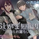 【韓国語版】【おしっこ我慢】おしがま短編集 〜自らお漏らし〜 【韓国語版】【おしっこ我慢】おしがま短編集 〜自らお漏らし〜