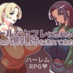クールなセフレに惚れたのに彼女が爆乳姉を連れて来た