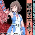 [ENG Ver.] Closet Pervert Sexbeast Hunter ~Cumming for some Forbidden Tentacle Masturbation!~