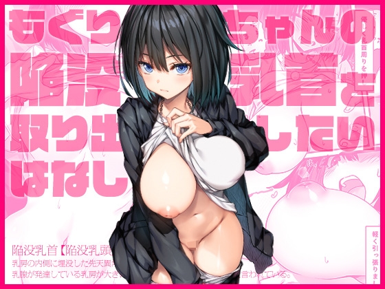 【韓国語版】もぐりちゃんの陥没乳首を取り出したいはなし By ueueshitashita 【韓国語版】もぐりちゃんの陥没乳首を取り出したいはなし By ueueshitashita