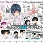 【繁体中文版】ボクの人権をあげるEX  学校で一番モテて金持ちで天才のエリートが誕生日プレゼントに人権をくれた話(しかも女)