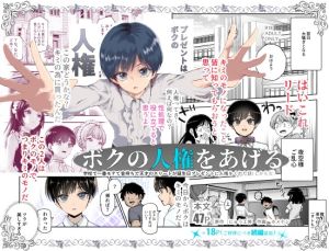 [RJ01455806] 【繁体中文版】ボクの人権をあげるEX  学校で一番モテて金持ちで天才のエリートが誕生日プレゼントに人権をくれた話(しかも女)